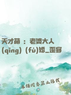 天才萌寶：老婆大人請(qǐng)復(fù)婚