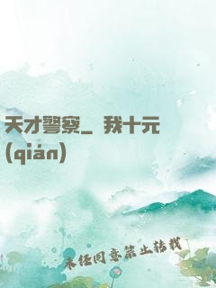 天才警察
