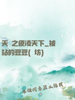 天書之原凌天下