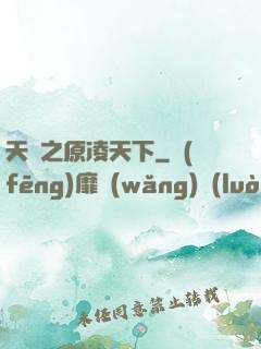 天書之原凌天下