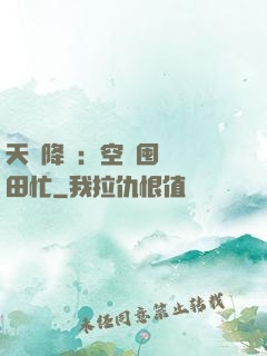 天災降臨：空間囤貨種田忙