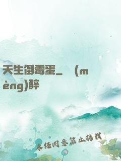 天生倒霉蛋