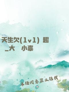 天生欠(1v1)筆趣閣