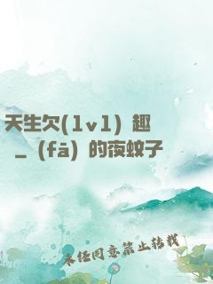 天生欠(1v1)筆趣閣