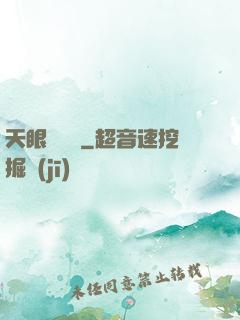 天眼鑒寶師