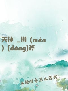 天神訣