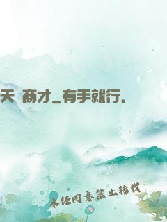天縱商才