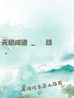 天蟾成道錄