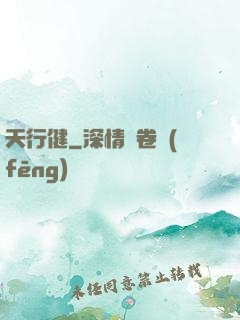 天行健