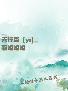天行圣醫(yī)