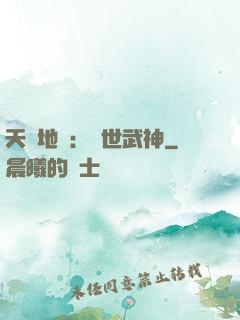 天誅地殺：滅世武神