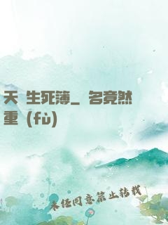 天賜生死簿