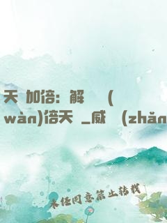 天賦加倍：解鎖億萬(wàn)倍天賦