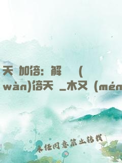 天賦加倍：解鎖億萬(wàn)倍天賦
