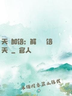 天賦加倍：解鎖億萬倍天賦