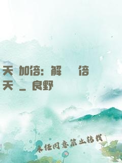 天賦加倍：解鎖億萬倍天賦