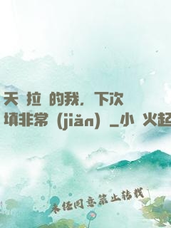 天賦拉滿的我，下次還填非常簡(jiǎn)單