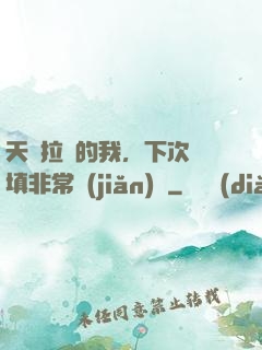 天賦拉滿的我，下次還填非常簡(jiǎn)單