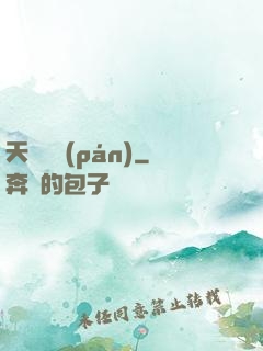 天賦輪盤(pán)