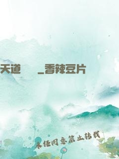 天道圖書館