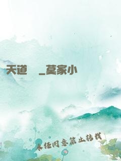 天道蕭遙