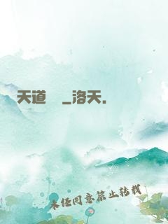 天道計劃
