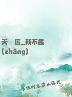 天門鎖匠