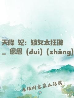 天降獸妃：嫡女太狂傲