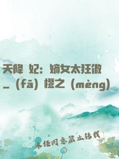 天降獸妃：嫡女太狂傲
