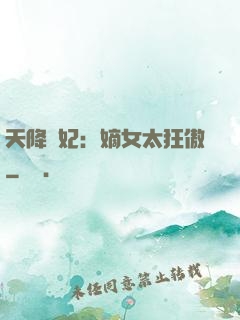 天降獸妃：嫡女太狂傲