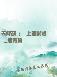 天降萌寶：賴上迷糊娘親