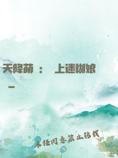 天降萌寶：賴上迷糊娘親