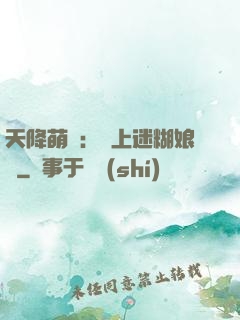 天降萌寶：賴上迷糊娘親