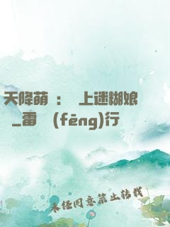 天降萌寶：賴上迷糊娘親