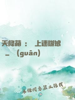 天降萌寶：賴上迷糊娘親