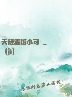 天降蜜糖小可愛