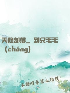 天降部落