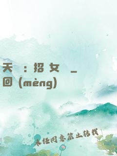天靈靈：招靈女來靈