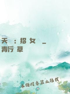 天靈靈：招靈女來靈