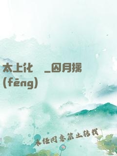 太上化龍訣