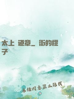 太上問道章