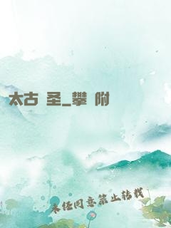 太古劍圣