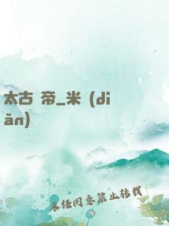 太古劍帝