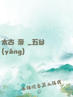 太古劍帝訣