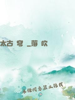 太古蒼穹訣
