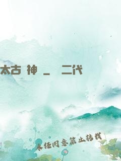 太古龍神訣