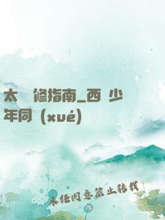太陽維修指南