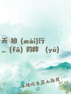 夭壽拍賣(mài)行