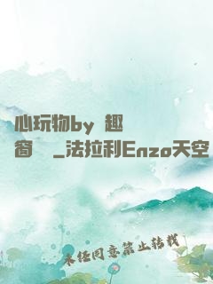 夾心玩物by筆趣閣無彈窗閱讀