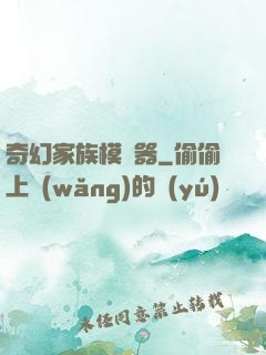 奇幻家族模擬器